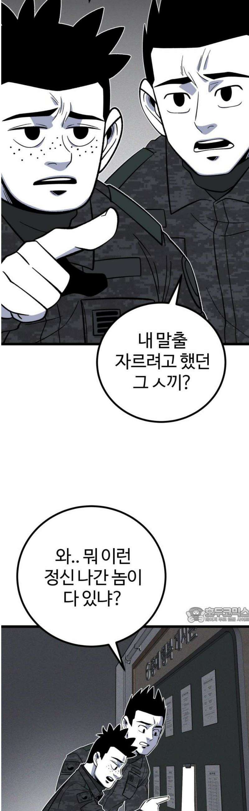 동반입대 29화 - 업보2 47