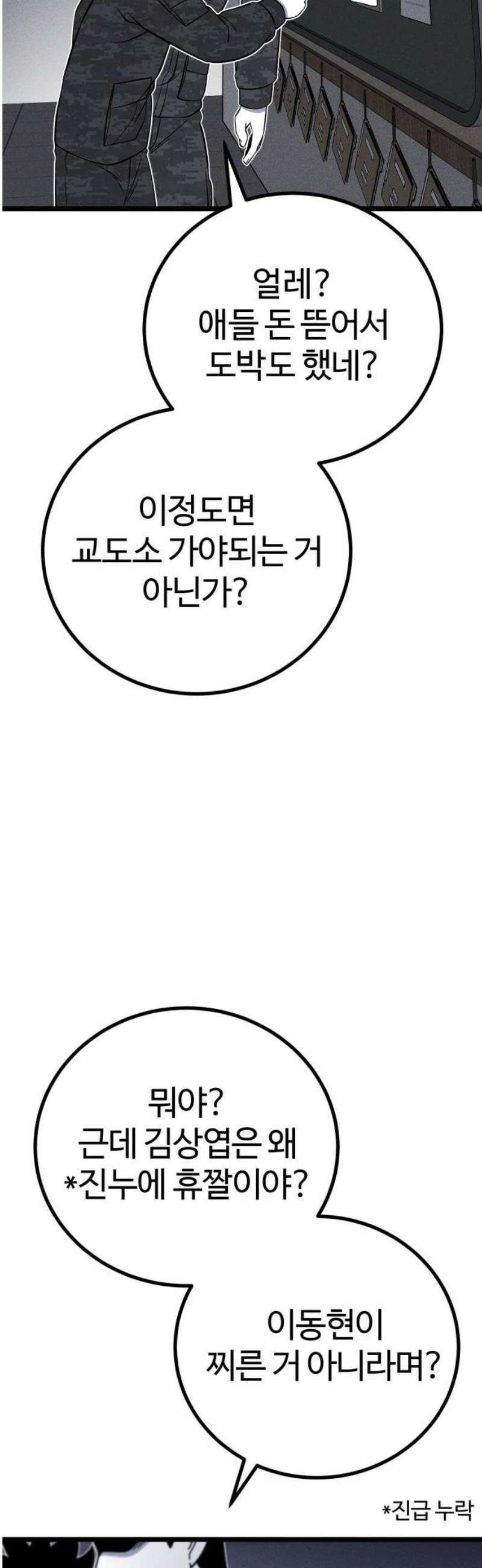 동반입대 29화 - 업보2 48