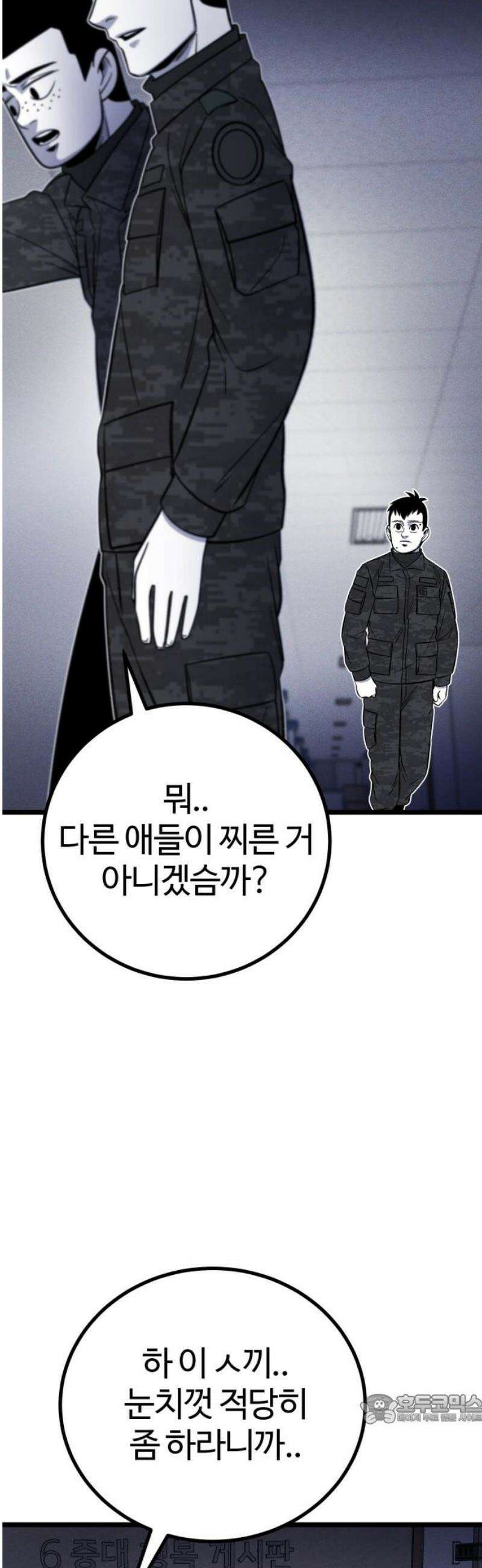 동반입대 29화 - 업보2 49