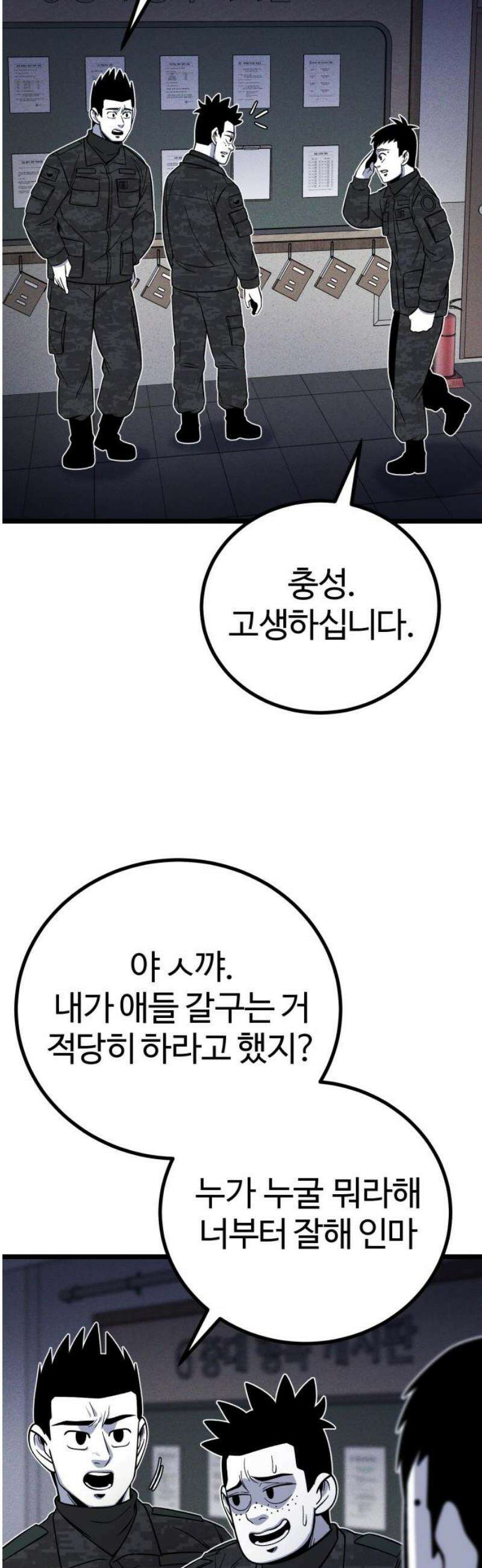 동반입대 29화 - 업보2 50