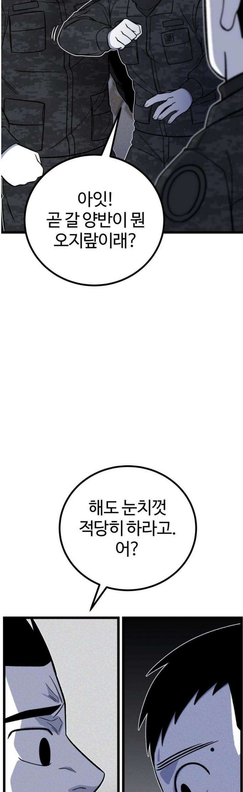 동반입대 29화 - 업보2 51