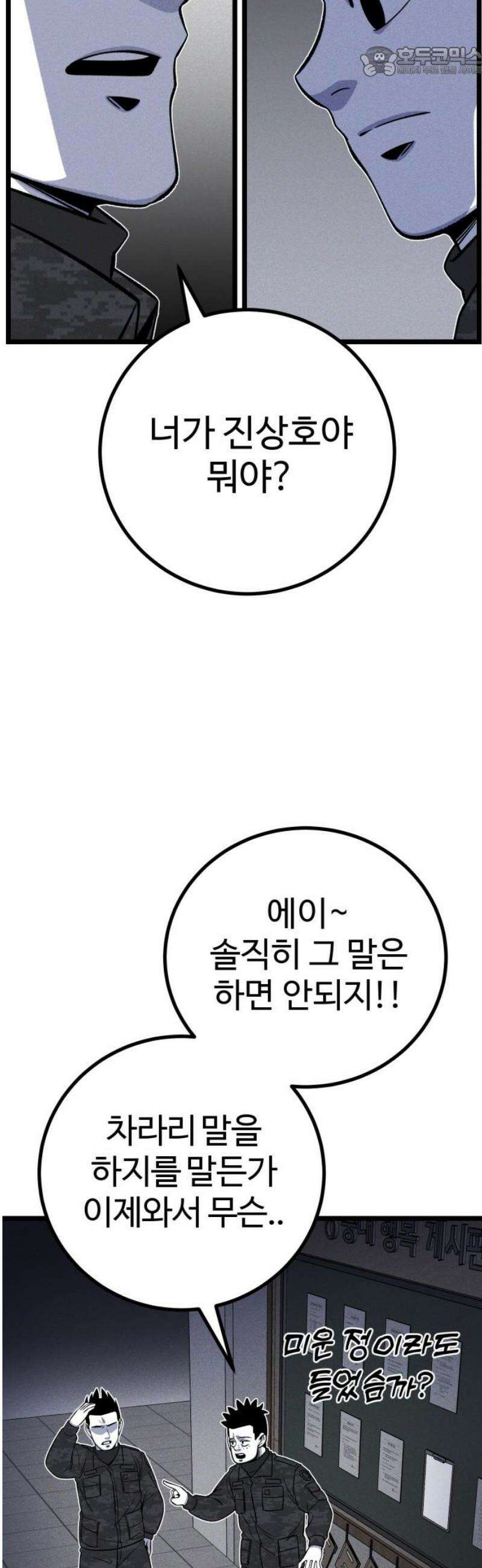 동반입대 29화 - 업보2 52