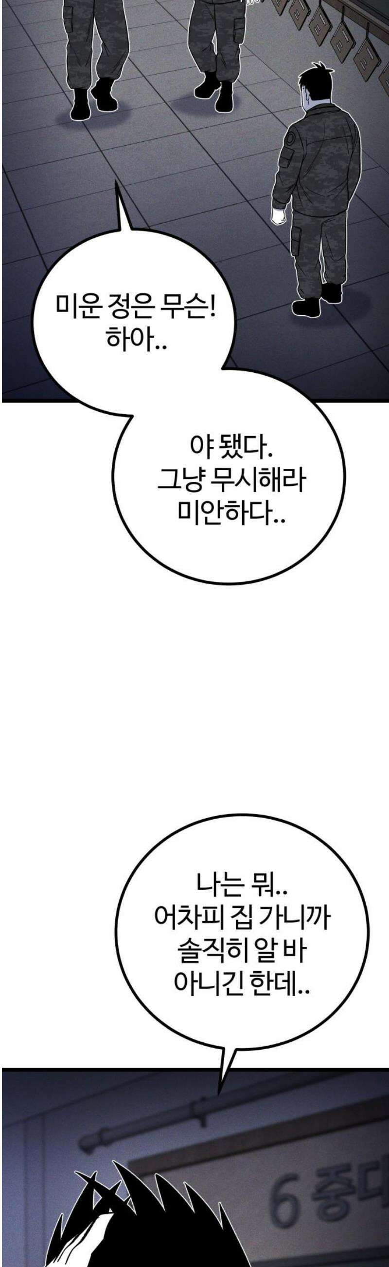 동반입대 29화 - 업보2 53