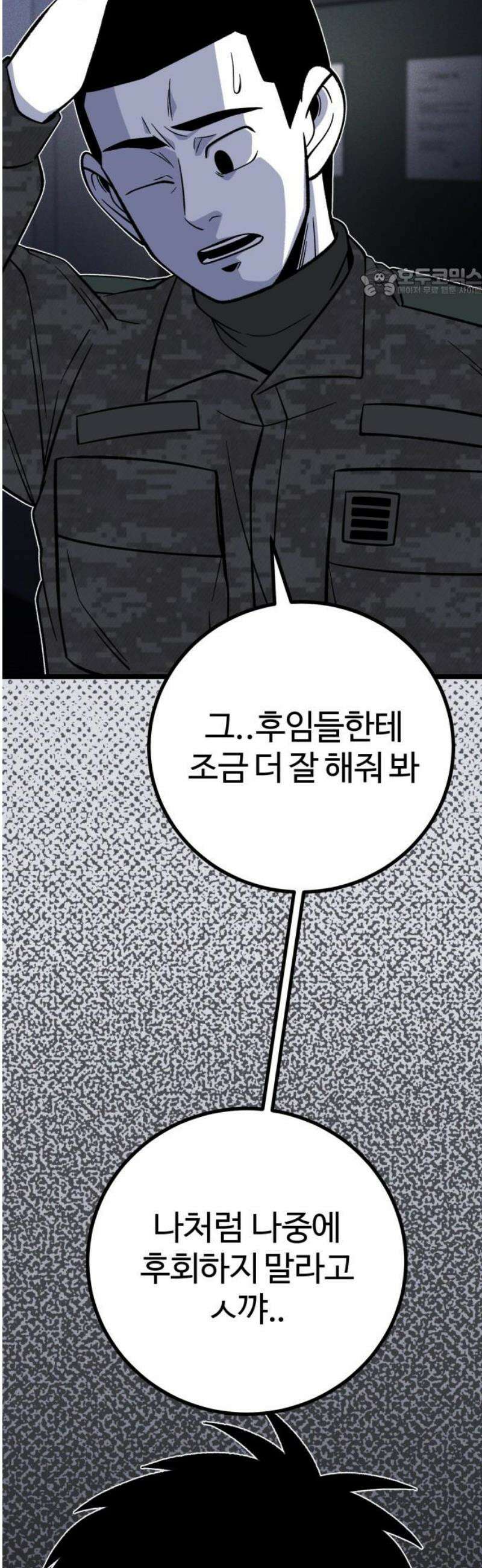 동반입대 29화 - 업보2 54