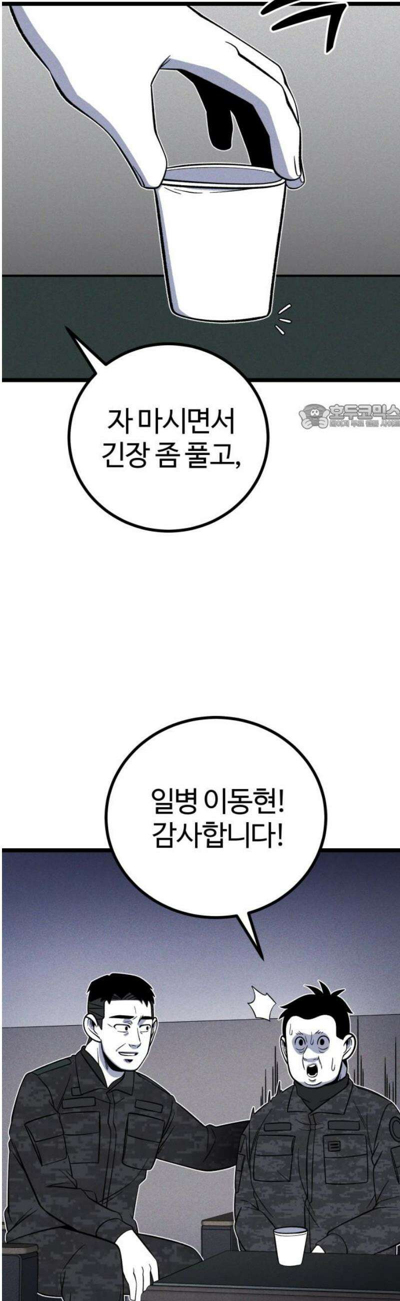 동반입대 29화 - 업보2 56