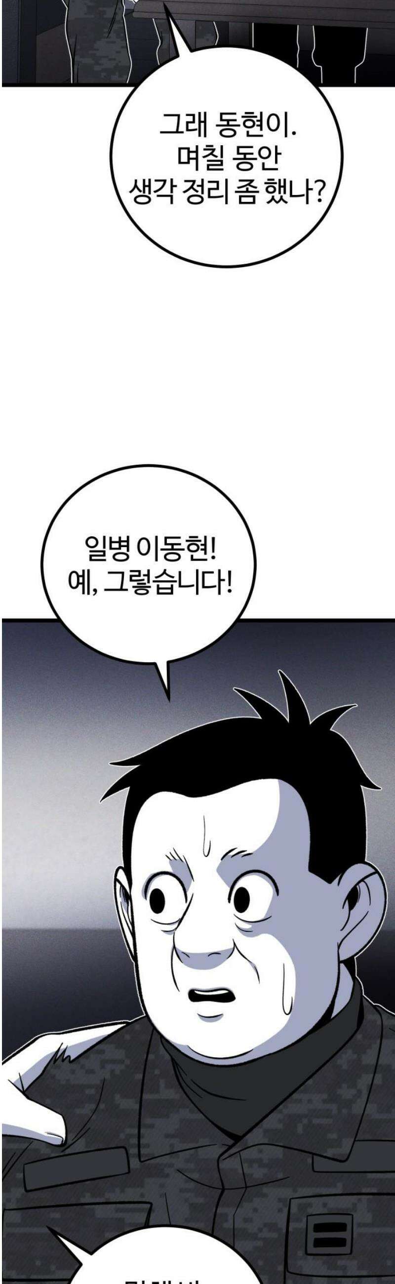 동반입대 29화 - 업보2 57