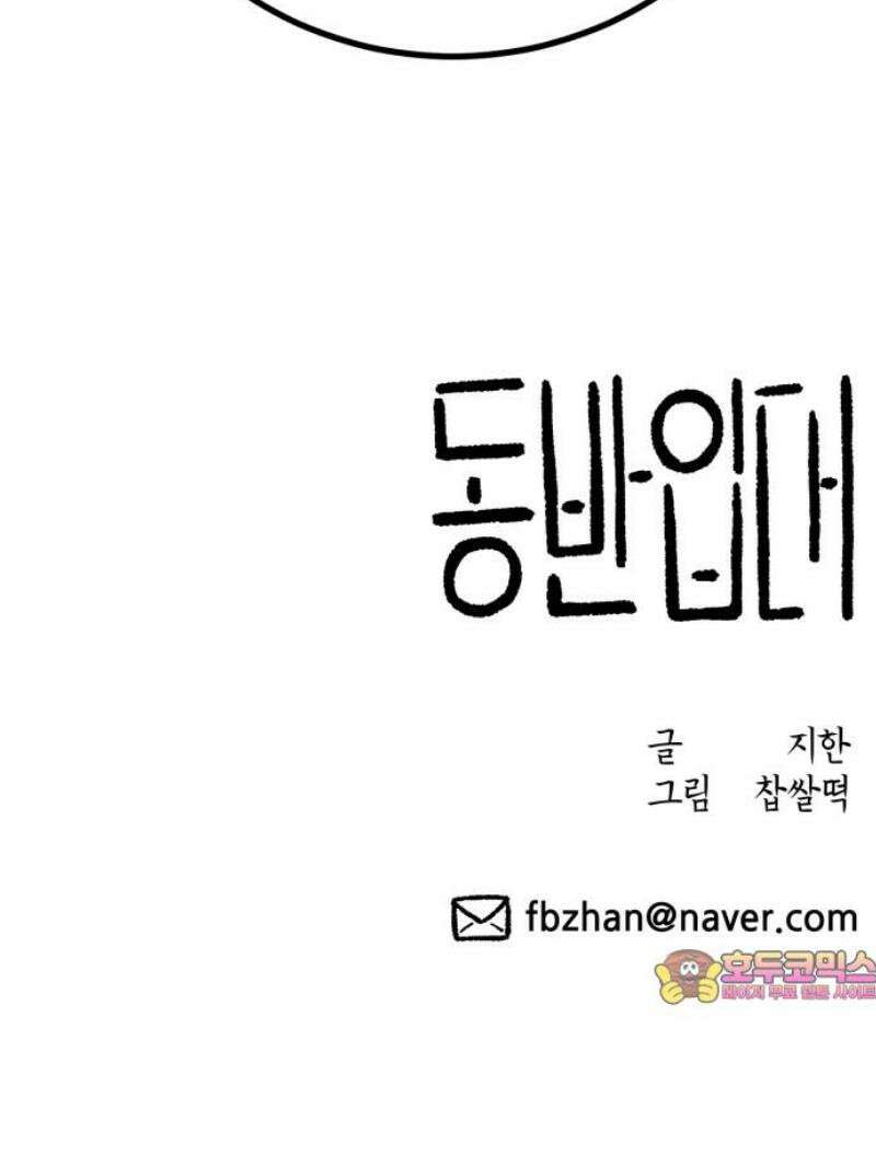 동반입대 29화 - 업보2 60