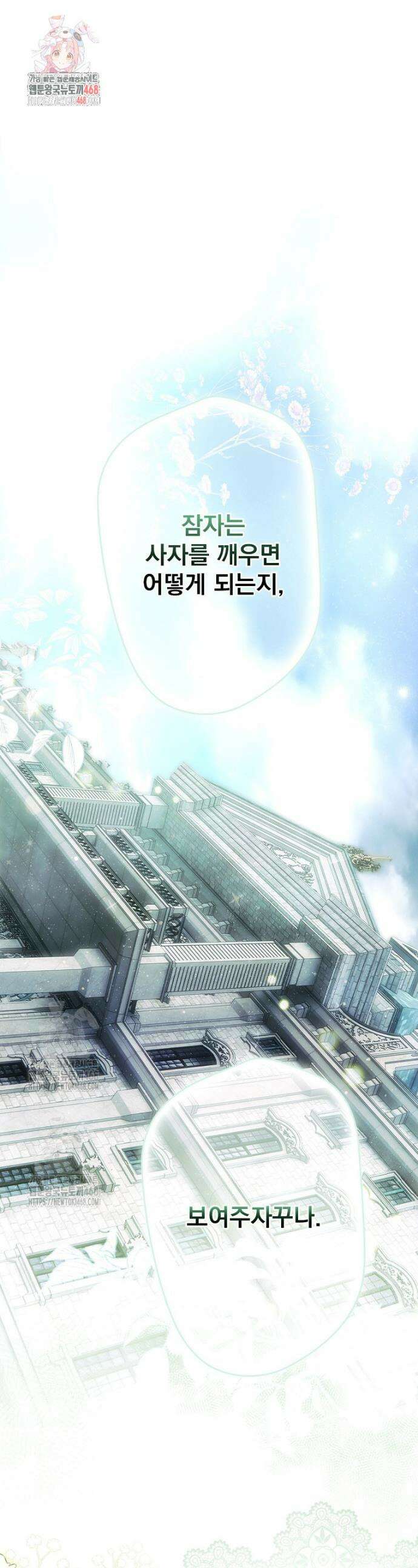 어떤 계모님의 메르헨 3부 3화 1