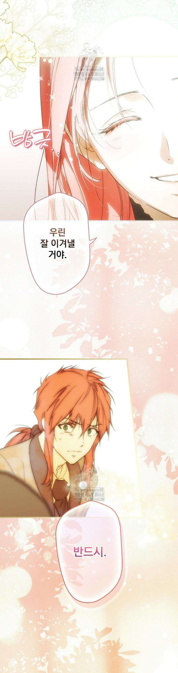 어떤 계모님의 메르헨 3부 3화 2