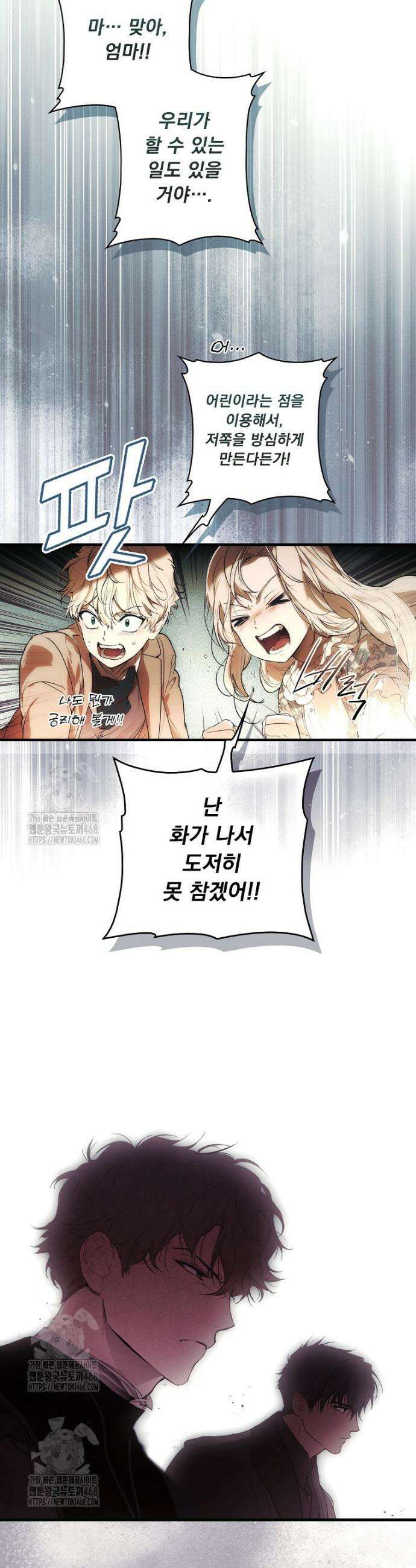 어떤 계모님의 메르헨 3부 3화 5