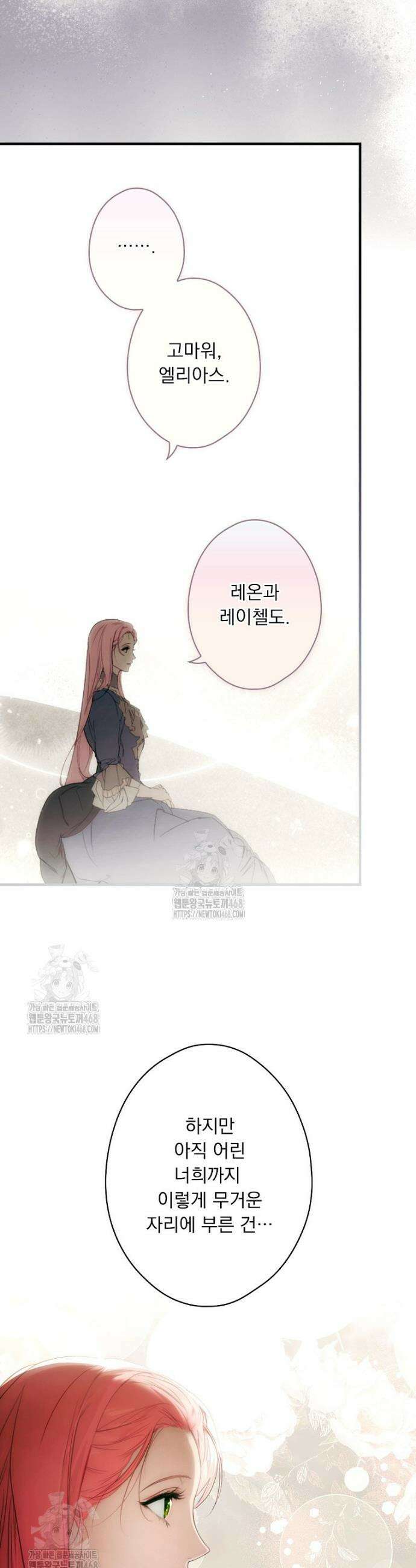 어떤 계모님의 메르헨 3부 3화 6