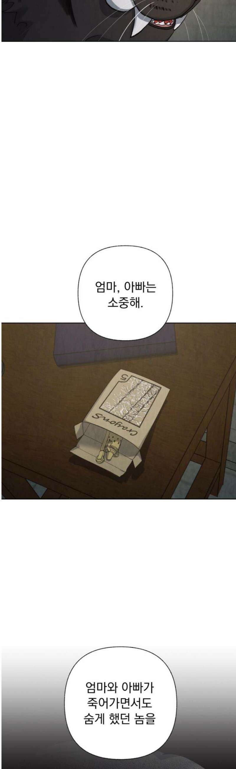 범상찮은 밤 45화 - 잿더미 속 불씨 (完) 3
