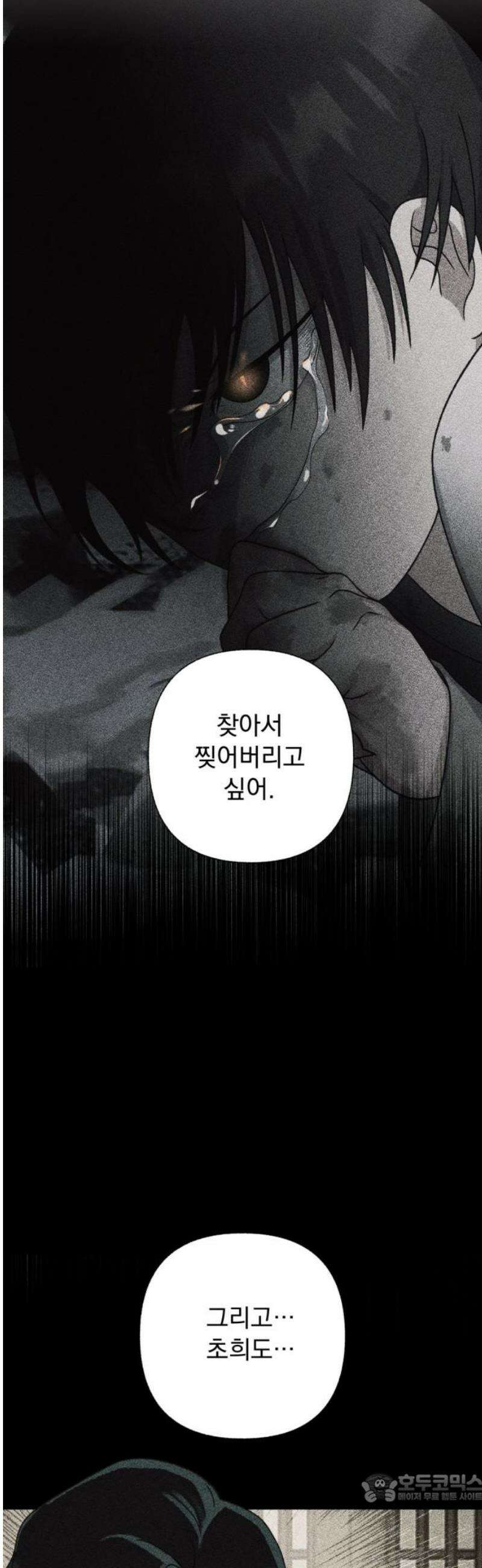 범상찮은 밤 45화 - 잿더미 속 불씨 (完) 4