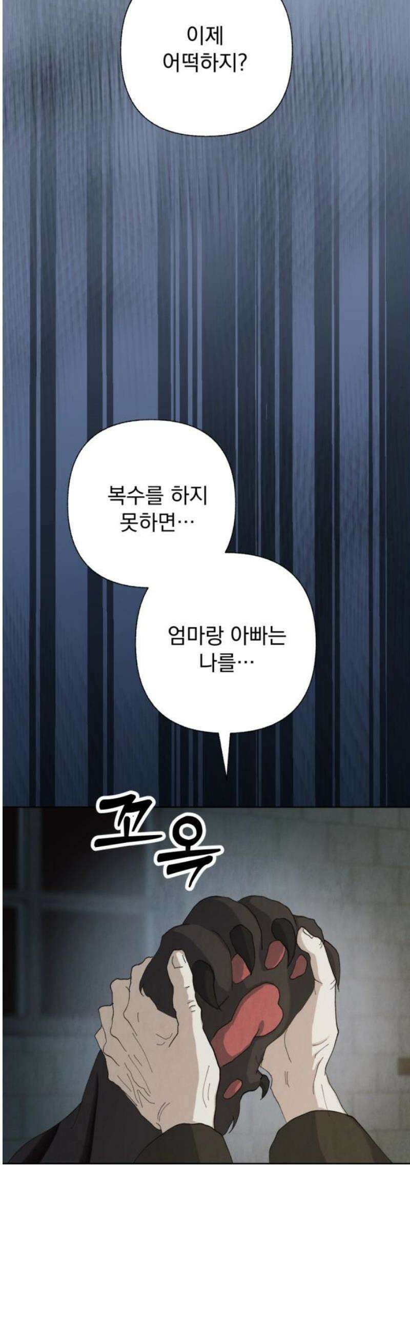 범상찮은 밤 45화 - 잿더미 속 불씨 (完) 8