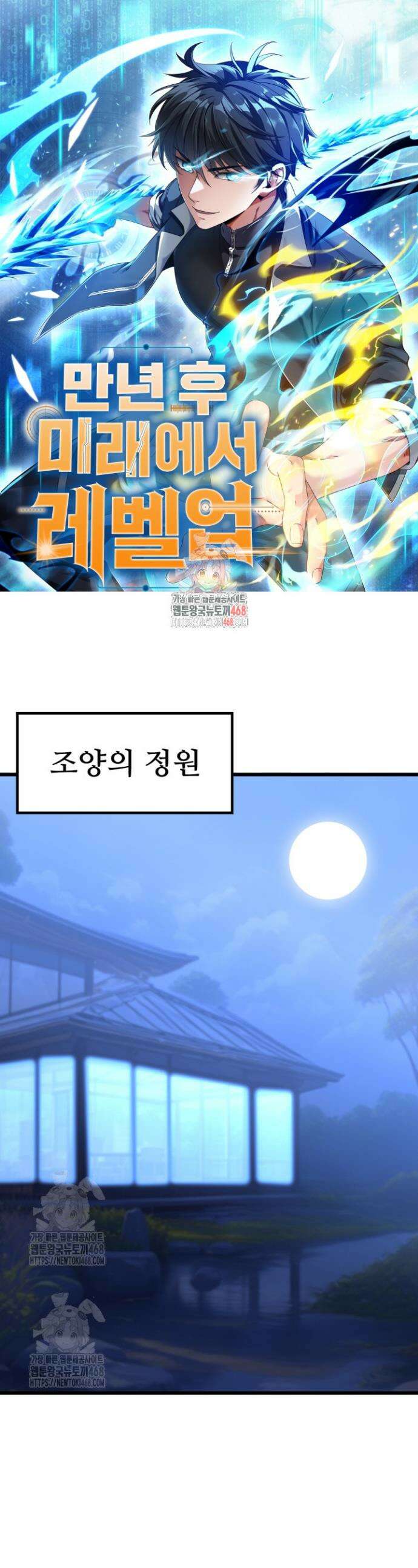 만년 후 미래에서 레벨업 206화 1