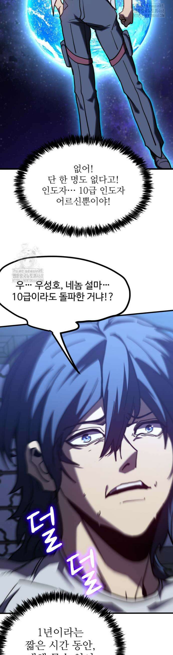 만년 후 미래에서 레벨업 206화 14
