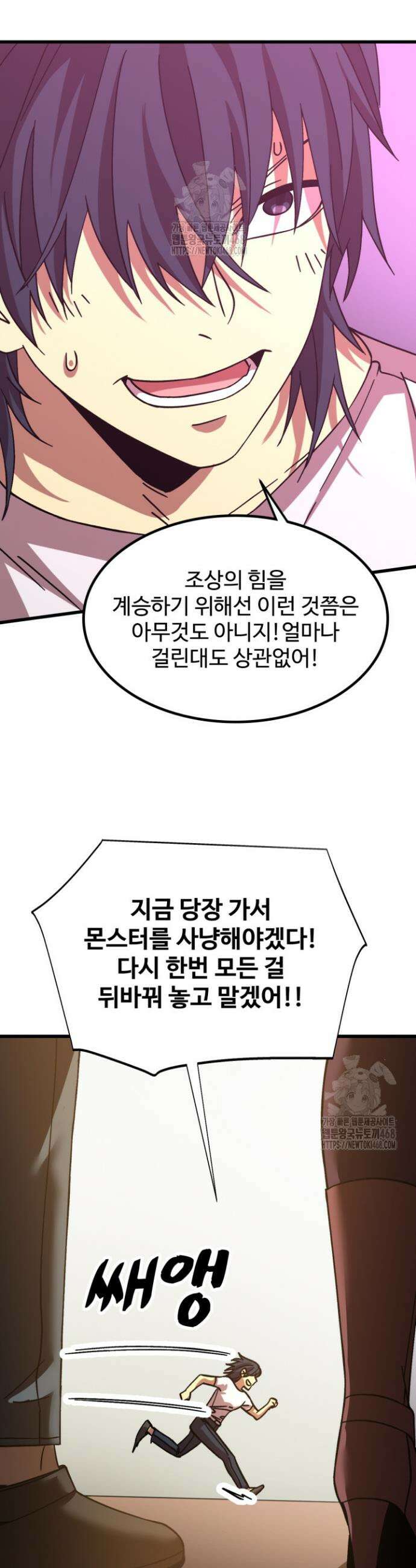 만년 후 미래에서 레벨업 206화 29