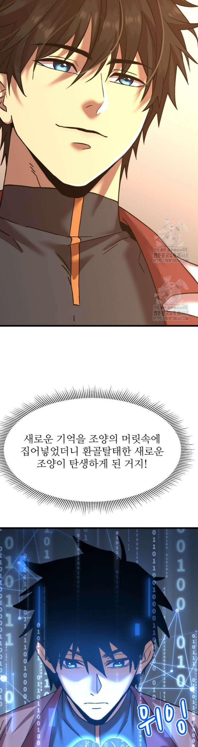 만년 후 미래에서 레벨업 206화 31