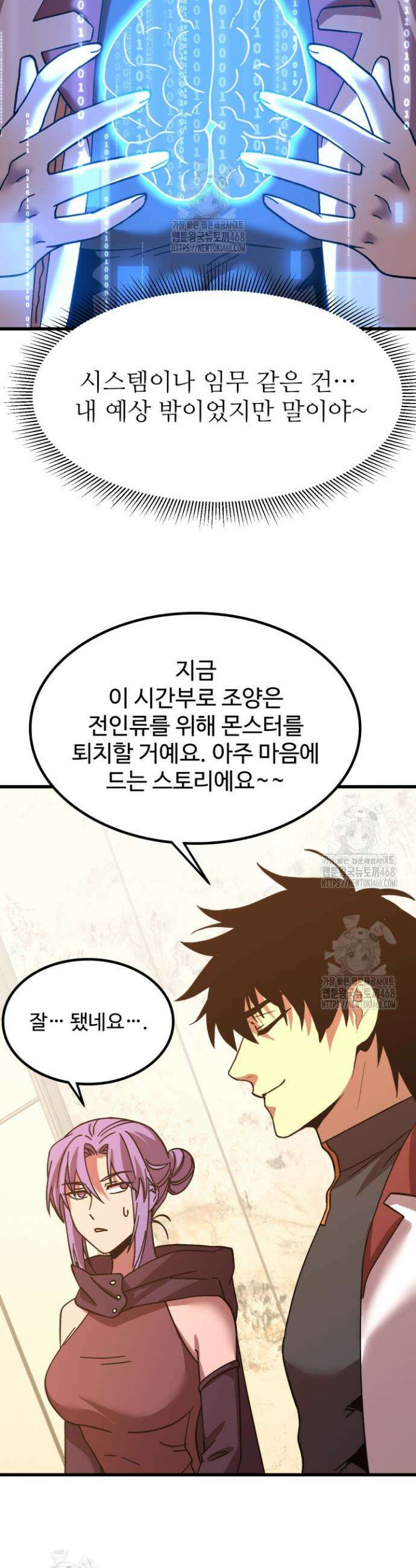 만년 후 미래에서 레벨업 206화 32