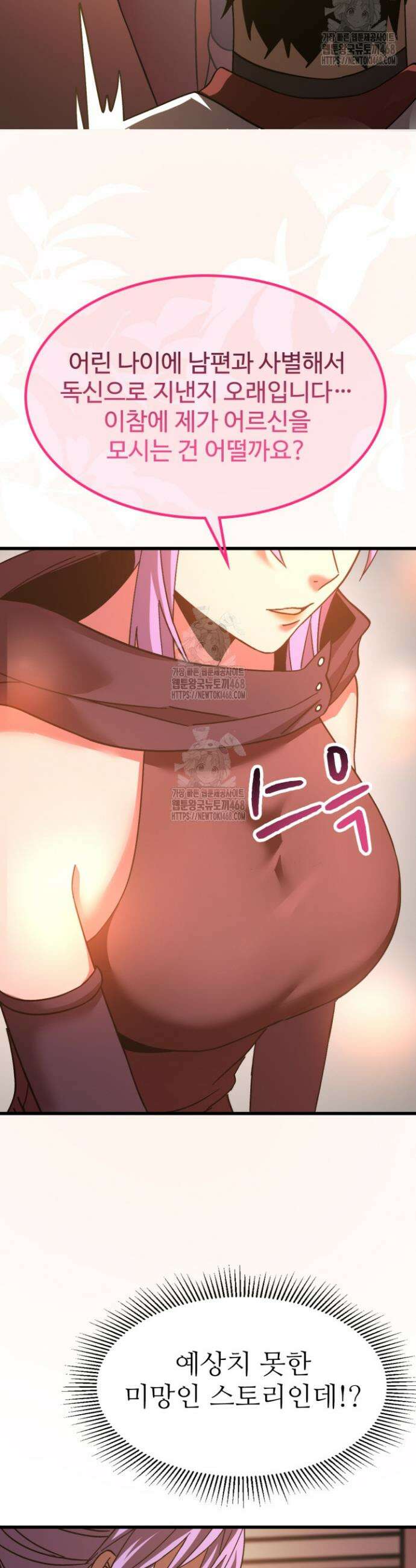 만년 후 미래에서 레벨업 206화 39