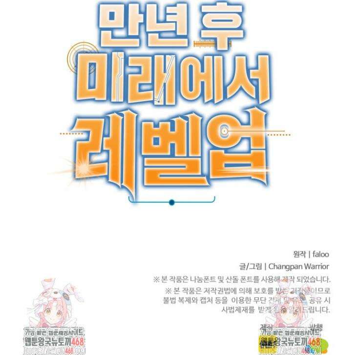 만년 후 미래에서 레벨업 206화 42