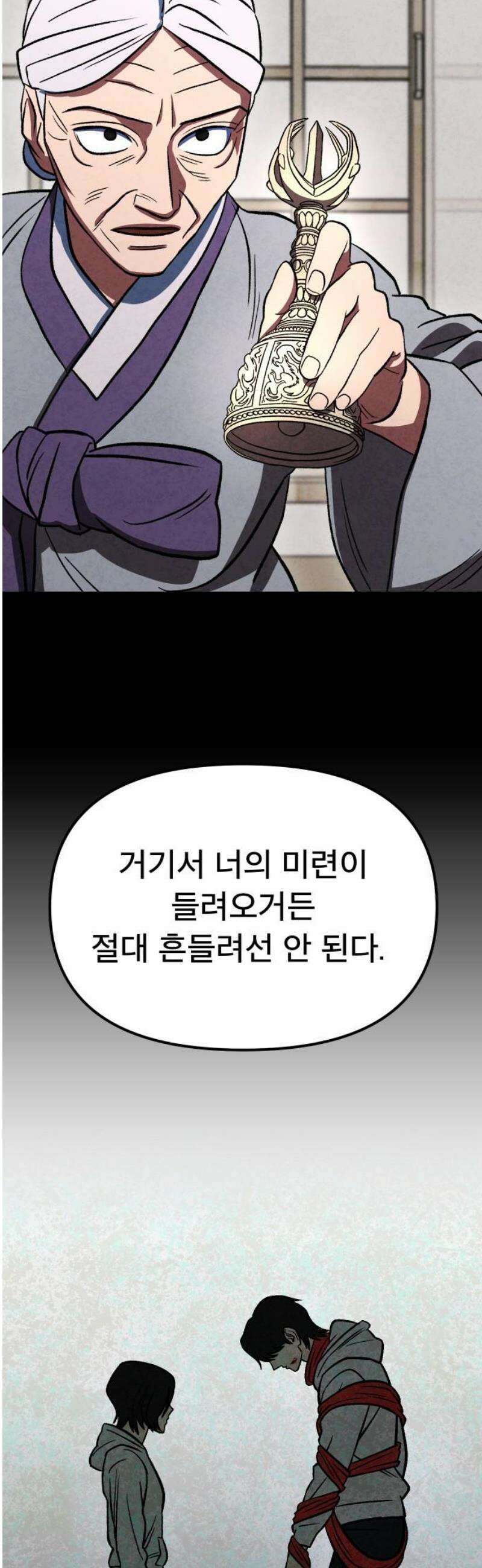 당골 15화 3