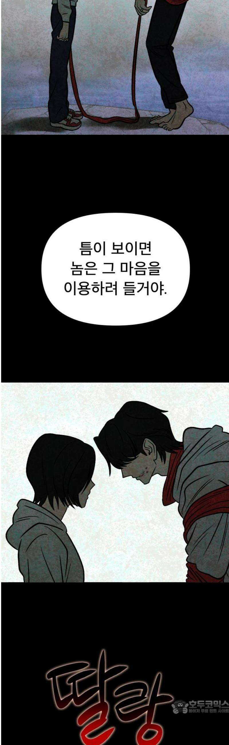 당골 15화 4