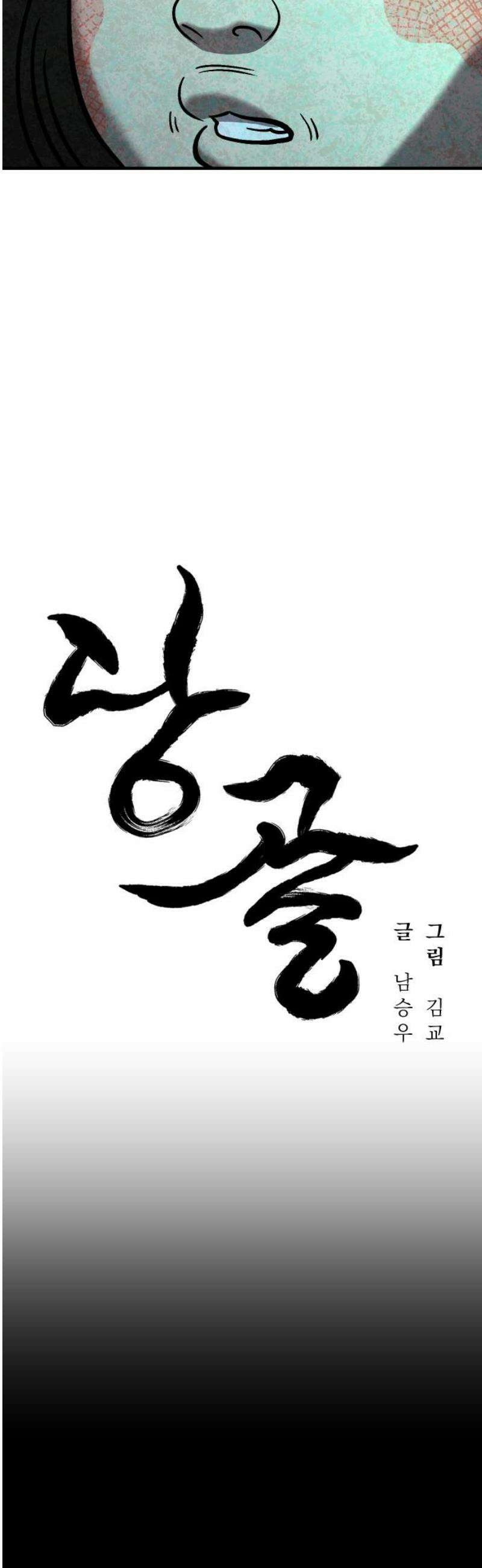 당골 15화 8