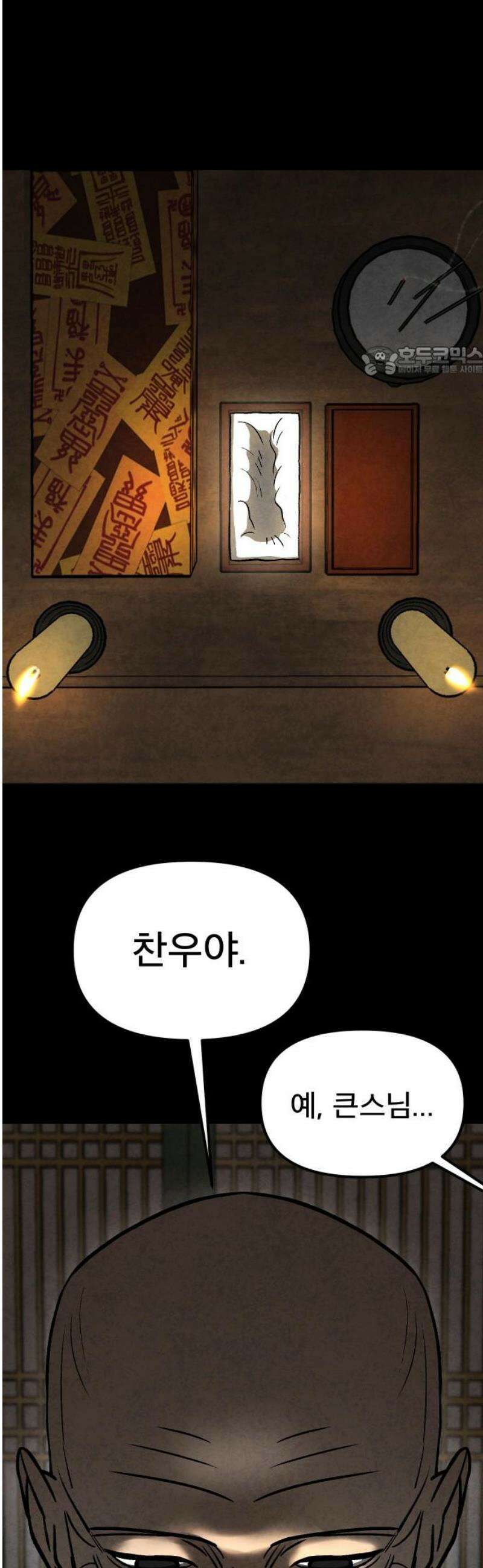 당골 15화 9