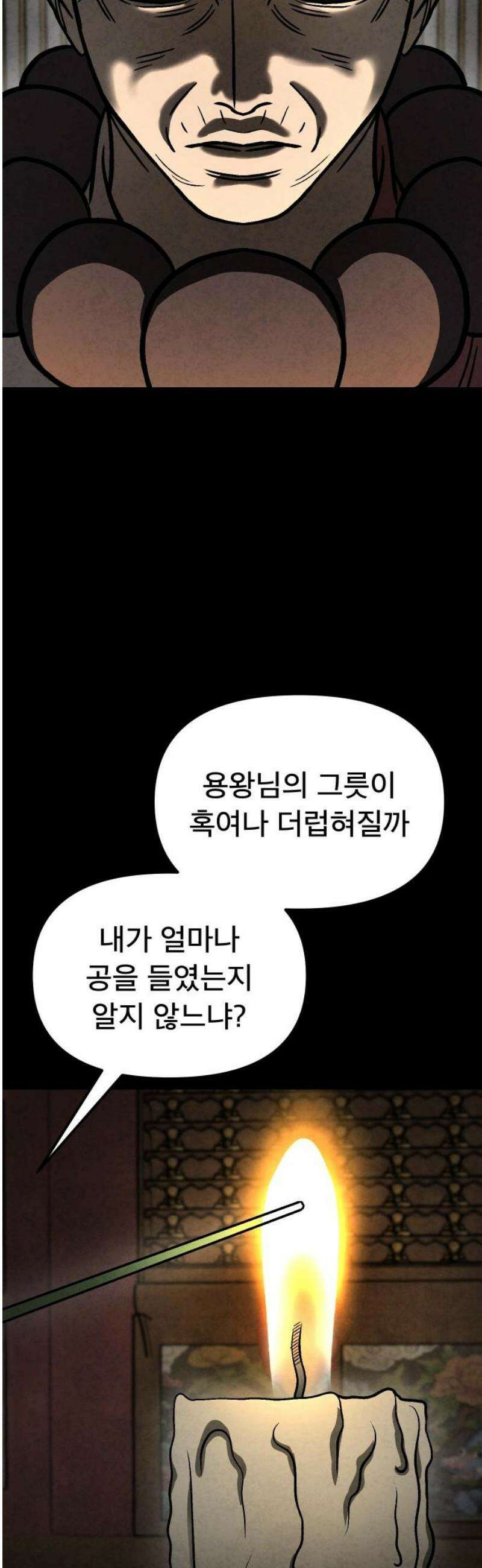 당골 15화 10