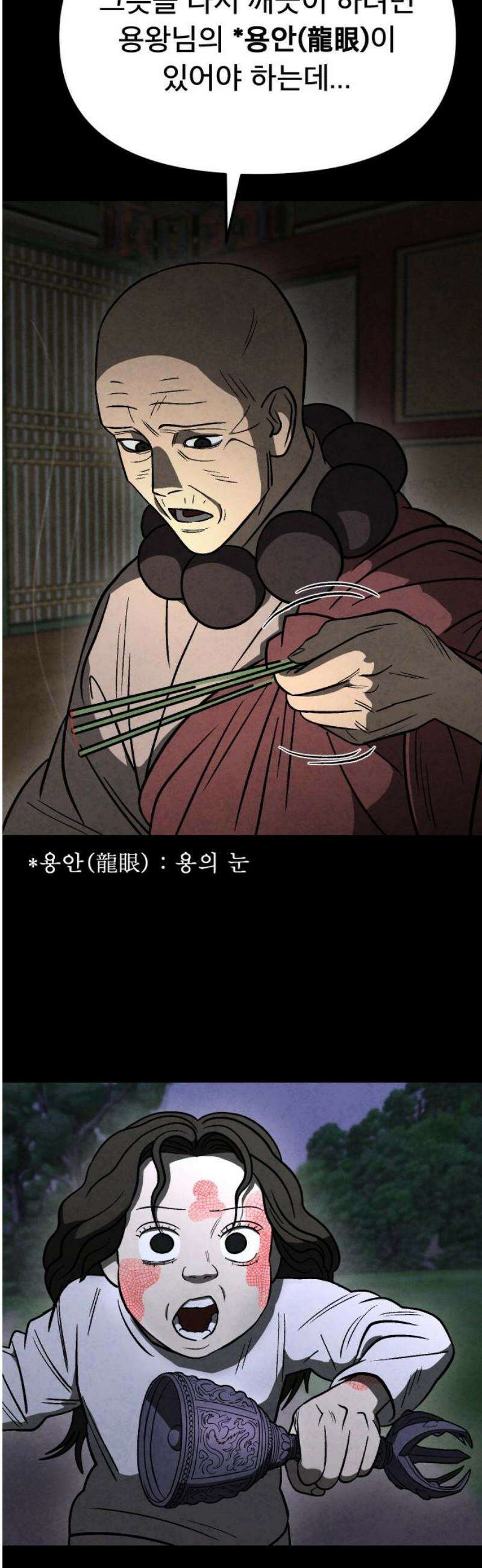 당골 15화 14