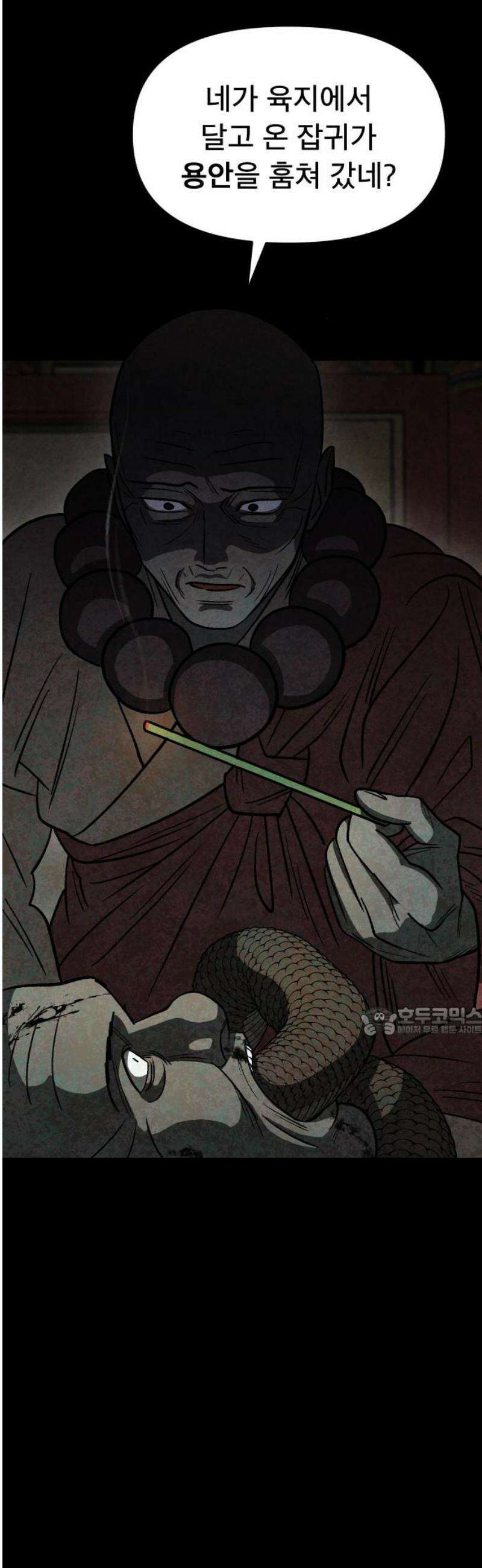당골 15화 15