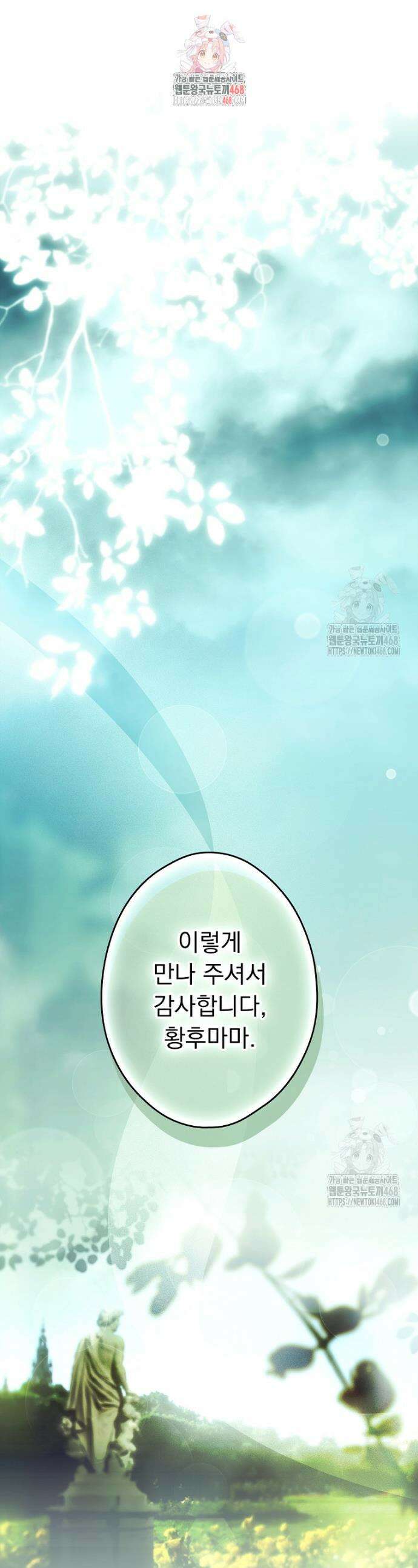 어떤 계모님의 메르헨 3부 10화 1