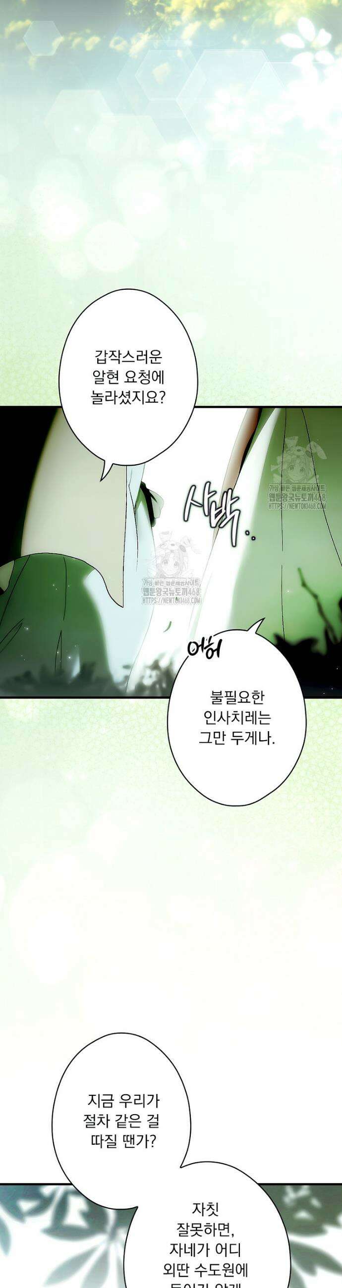 어떤 계모님의 메르헨 3부 10화 2