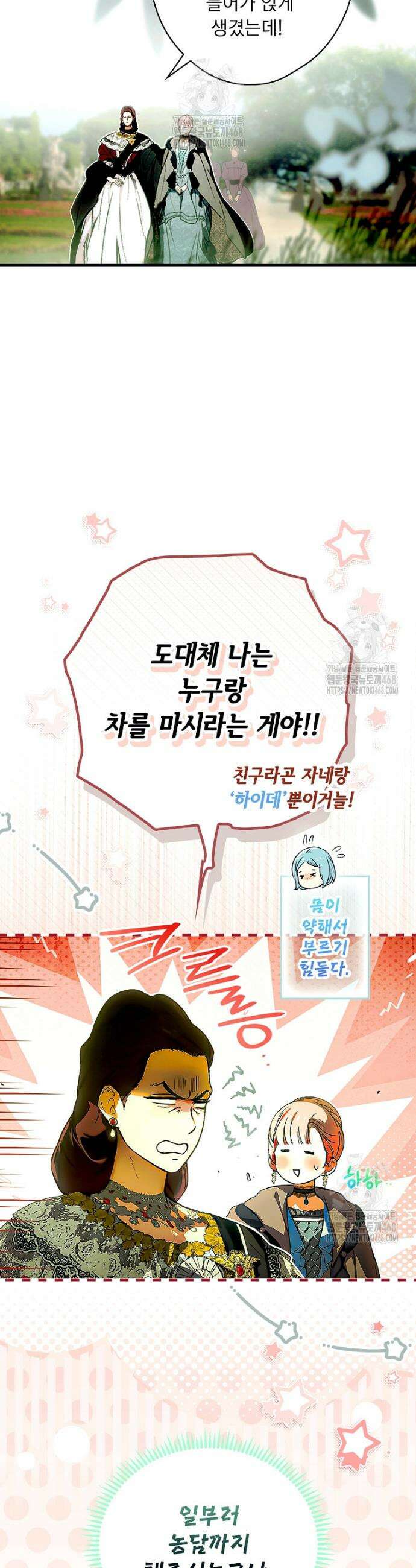 어떤 계모님의 메르헨 3부 10화 3