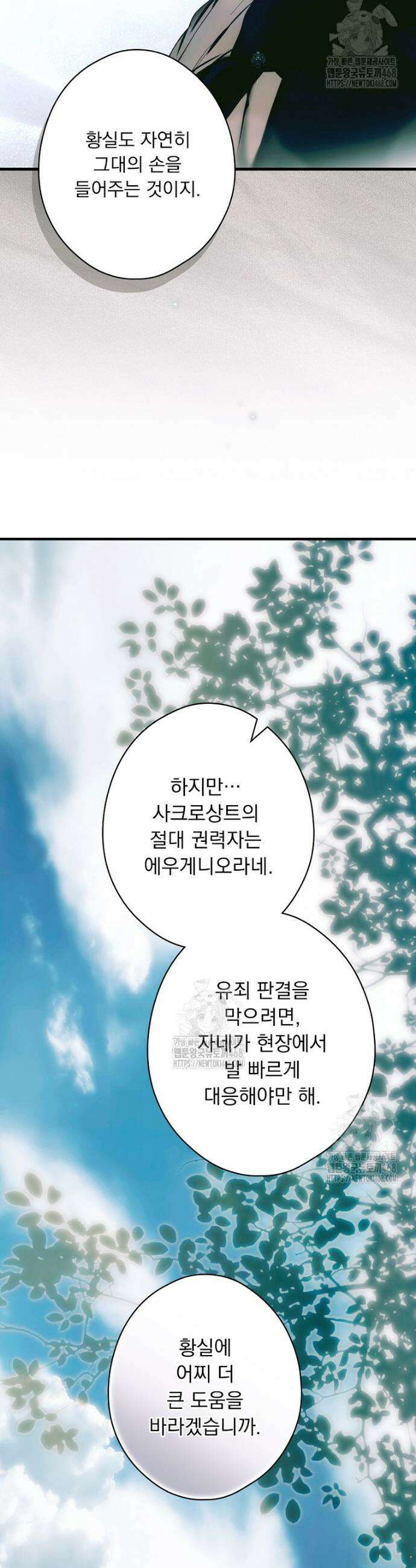 어떤 계모님의 메르헨 3부 10화 8