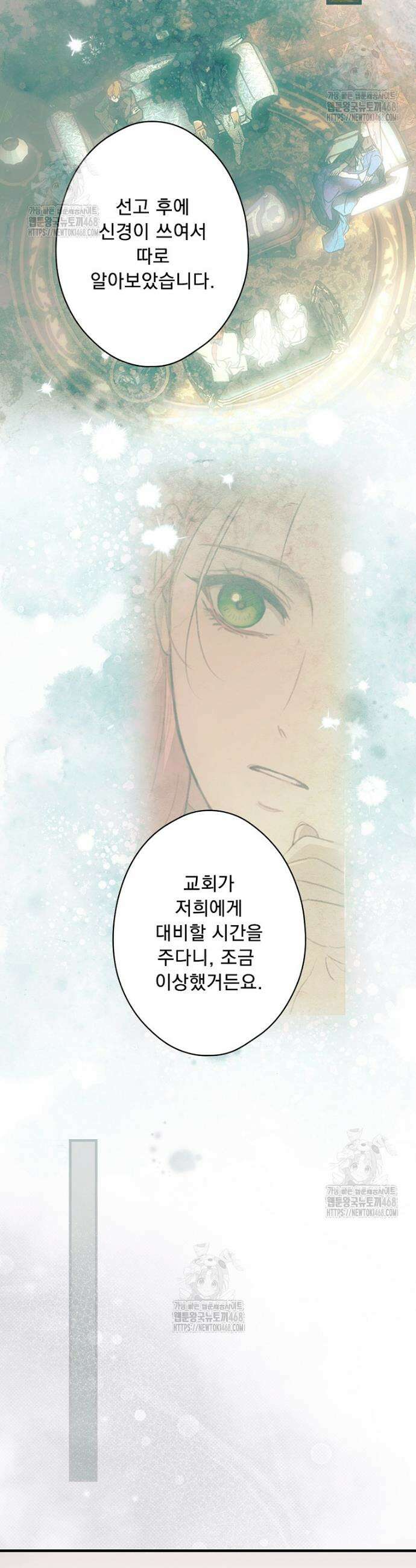 어떤 계모님의 메르헨 3부 10화 10