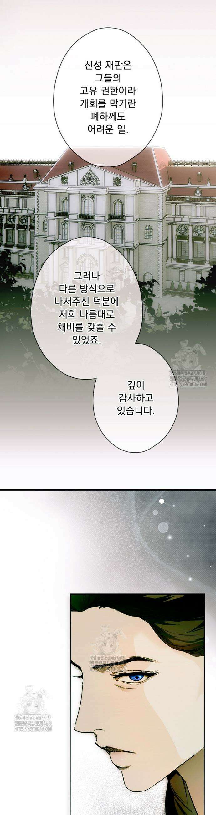 어떤 계모님의 메르헨 3부 10화 11