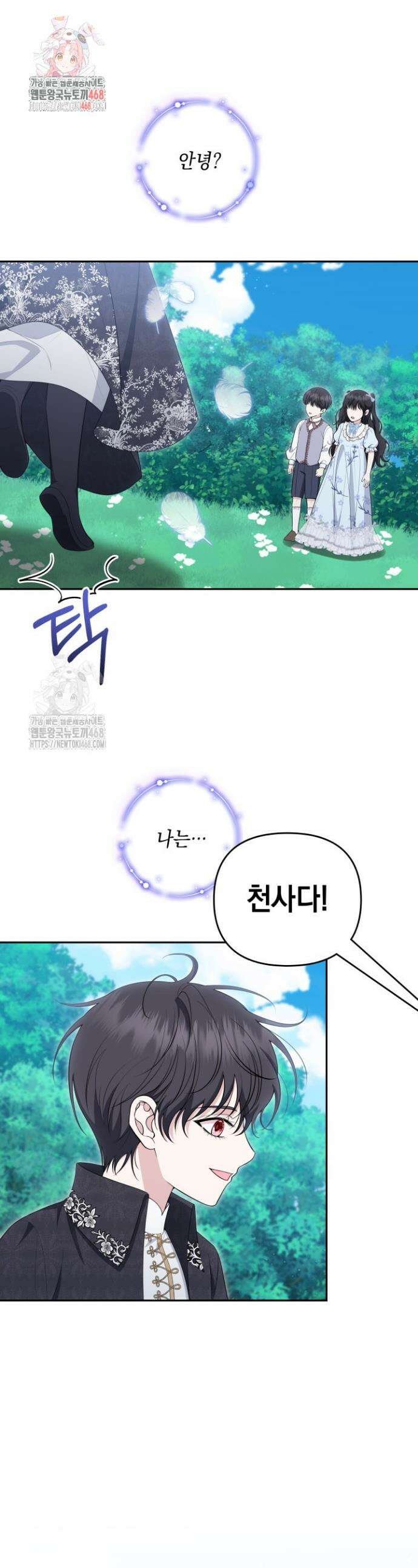 폐후의 스캔들 [19세 완전판] 외전 6화 1