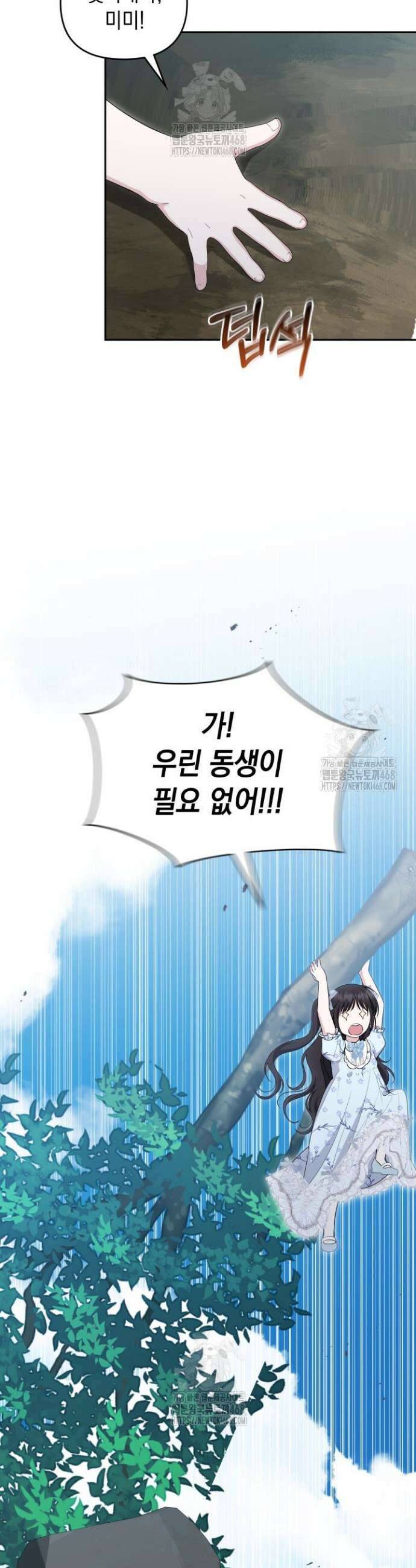 폐후의 스캔들 [19세 완전판] 외전 6화 3