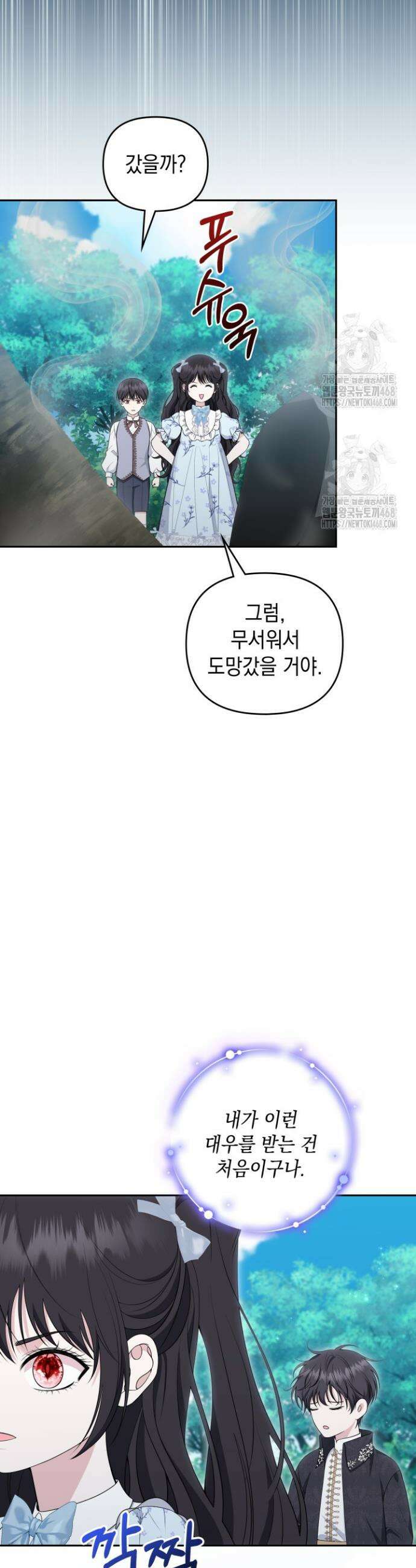 폐후의 스캔들 [19세 완전판] 외전 6화 6