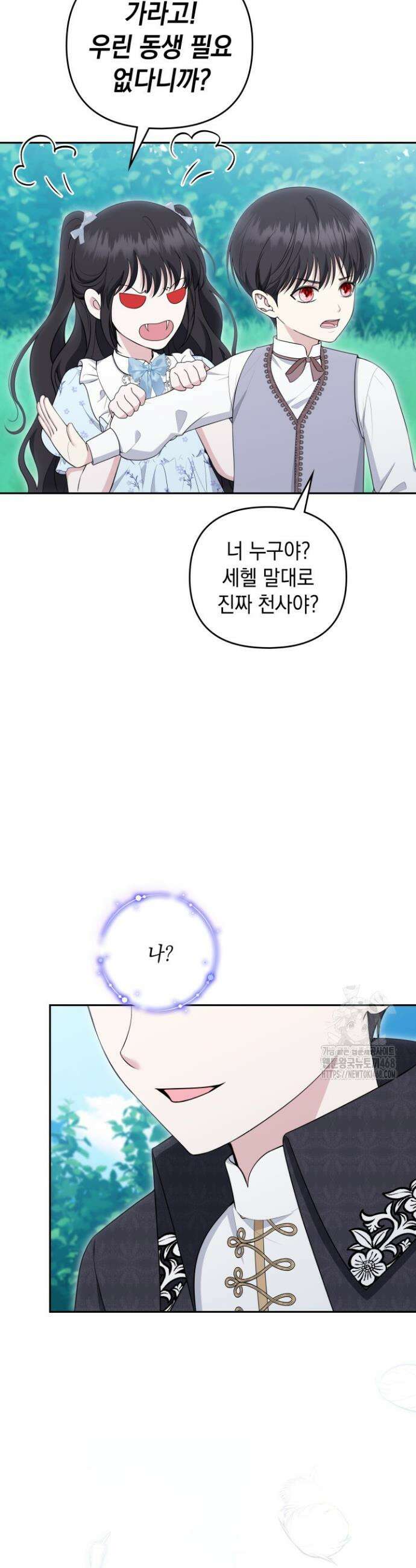 폐후의 스캔들 [19세 완전판] 외전 6화 8