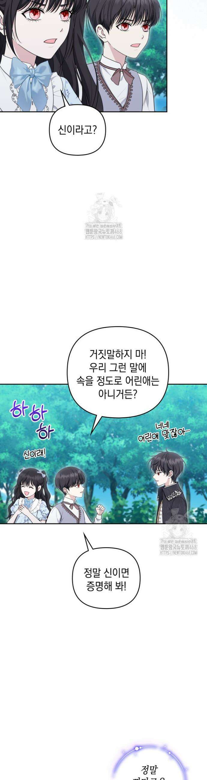 폐후의 스캔들 [19세 완전판] 외전 6화 10