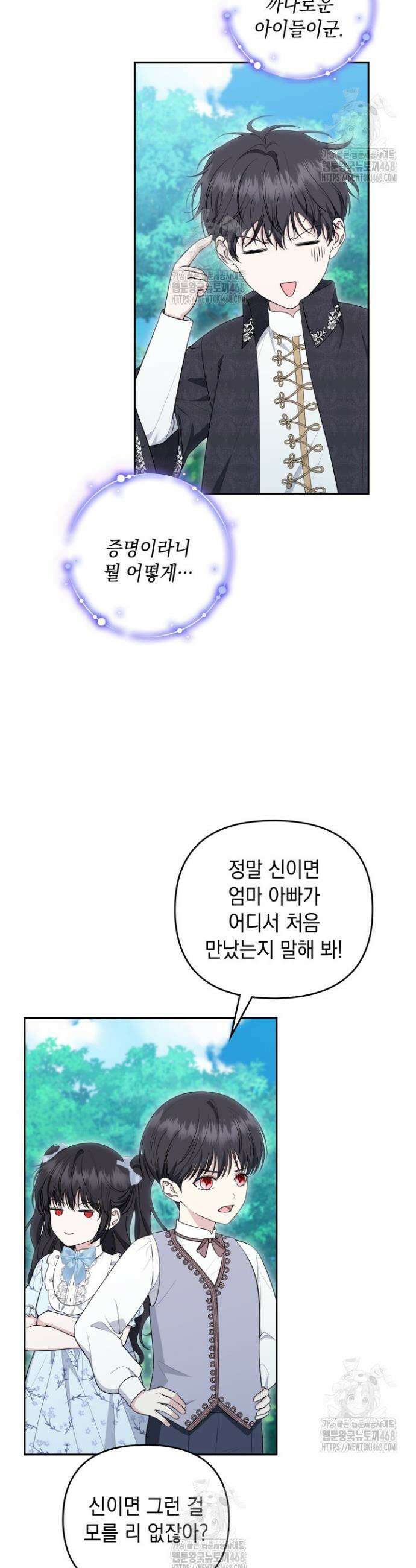 폐후의 스캔들 [19세 완전판] 외전 6화 11