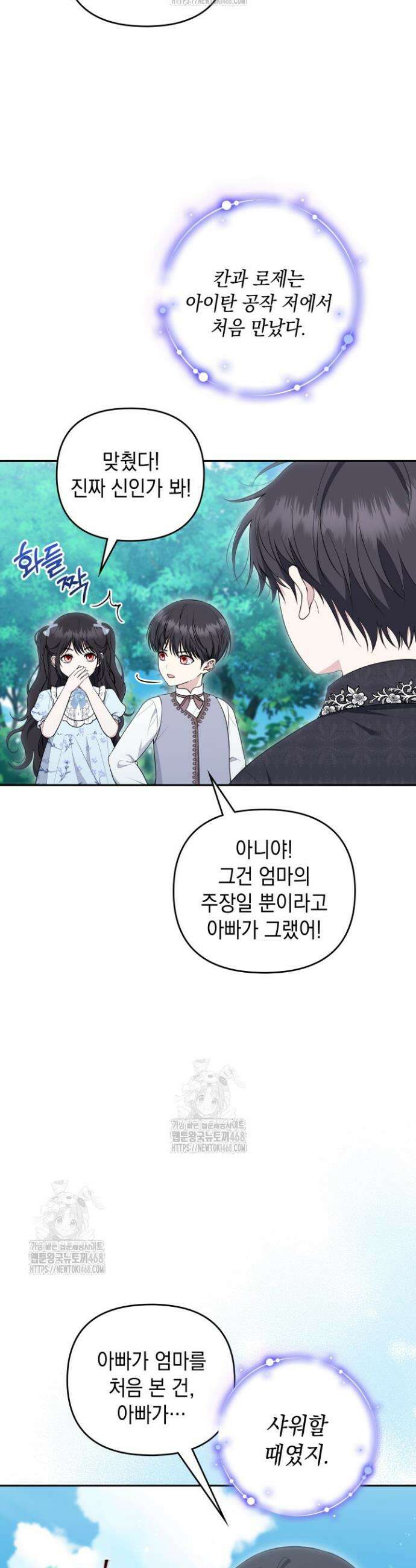 폐후의 스캔들 [19세 완전판] 외전 6화 12