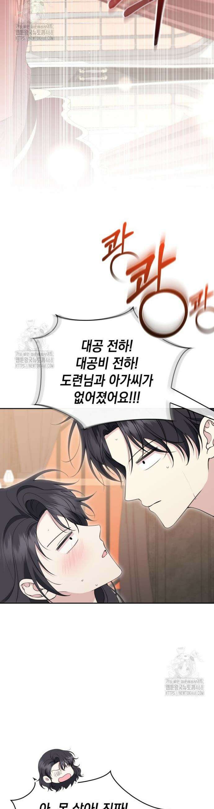 폐후의 스캔들 [19세 완전판] 외전 6화 16