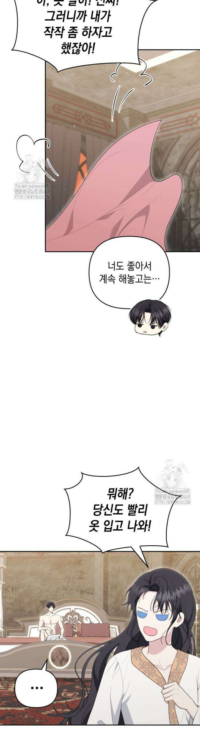 폐후의 스캔들 [19세 완전판] 외전 6화 17