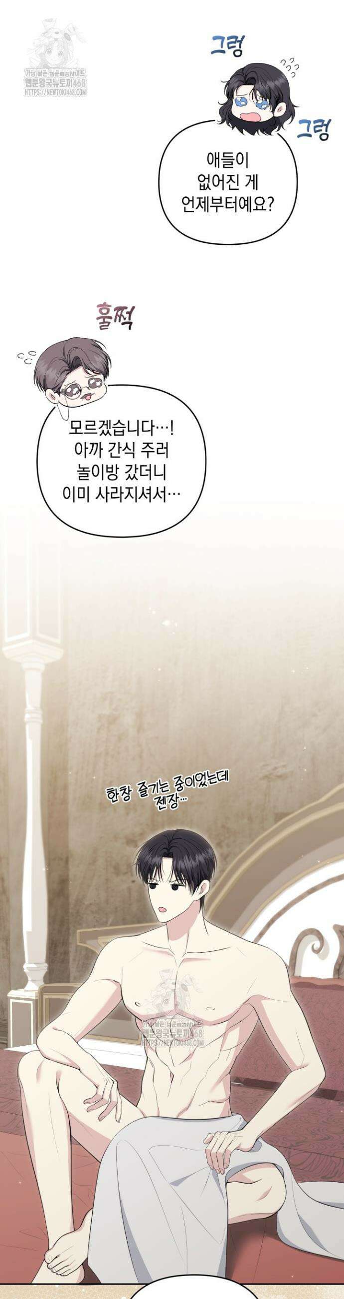 폐후의 스캔들 [19세 완전판] 외전 6화 18
