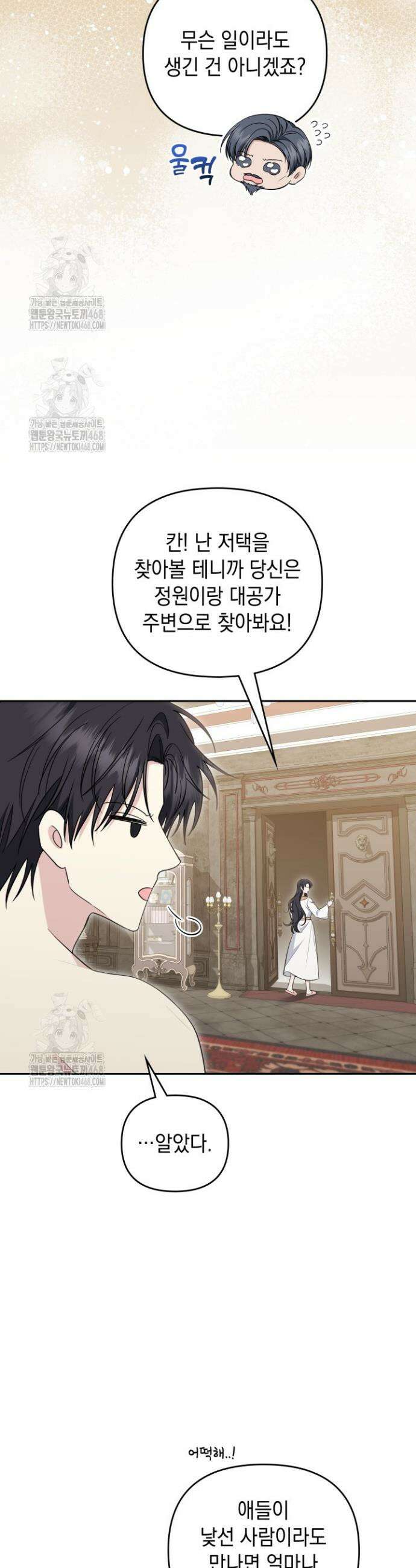 폐후의 스캔들 [19세 완전판] 외전 6화 19