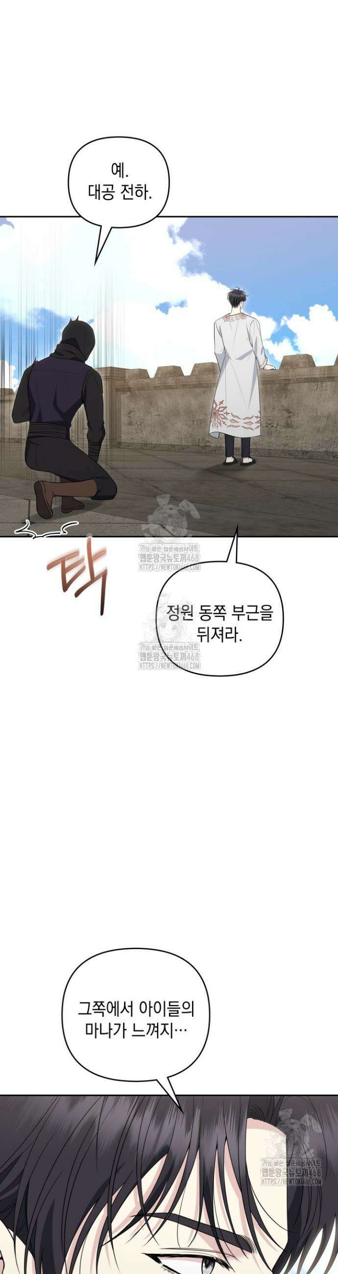 폐후의 스캔들 [19세 완전판] 외전 6화 22